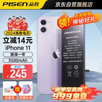 PISEN 品胜 苹果11电池 iphone11电池 苹果电池 3580mAh大容量手机内置电池更换适用苹果11电池