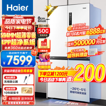 Haier 海尔 BCD-517WGHTD1BW9U1 风冷十字门冰箱 517L 券后6786.5元