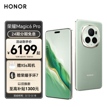 HONOR 荣耀 Magic6 Pro 5G手机 16GB+512GB 麦浪绿 骁龙8Gen