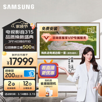 SAMSUNG 三星 画壁系列 QA75LS03CAJXXZ 液晶电视 75英寸 4K