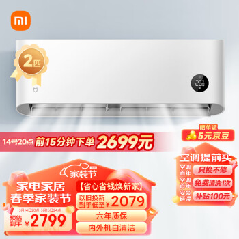 Xiaomi 小米 KFR-50GW/N2A1 新一级能效 壁挂式空调 2匹