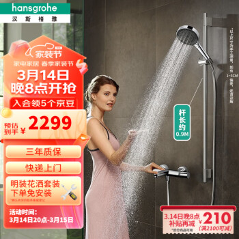 家装季：汉斯格雅 境雨rainfinity130mm花洒套装 境雨镀铬手持+恒温浴缸龙头