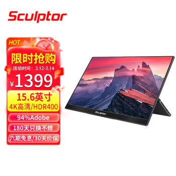 sculptor 雕塑家 MU156LT 15.6英寸便携式显示器（3840×2160、60Hz、100%DCI-P3、HDR10）