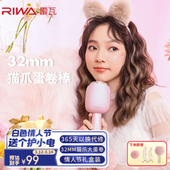 RIWA 雷瓦 BR-8120 卷发棒 樱花粉 32mm