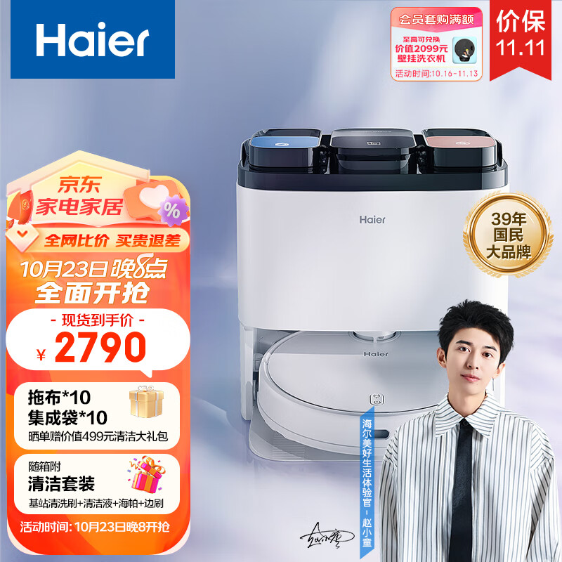 Haier 海尔 扫地机器人吸拖洗烘一体机电解水除菌全自动清洗自集尘洗地机擦窗机拖地机器人JH68U1 券后2176.55元