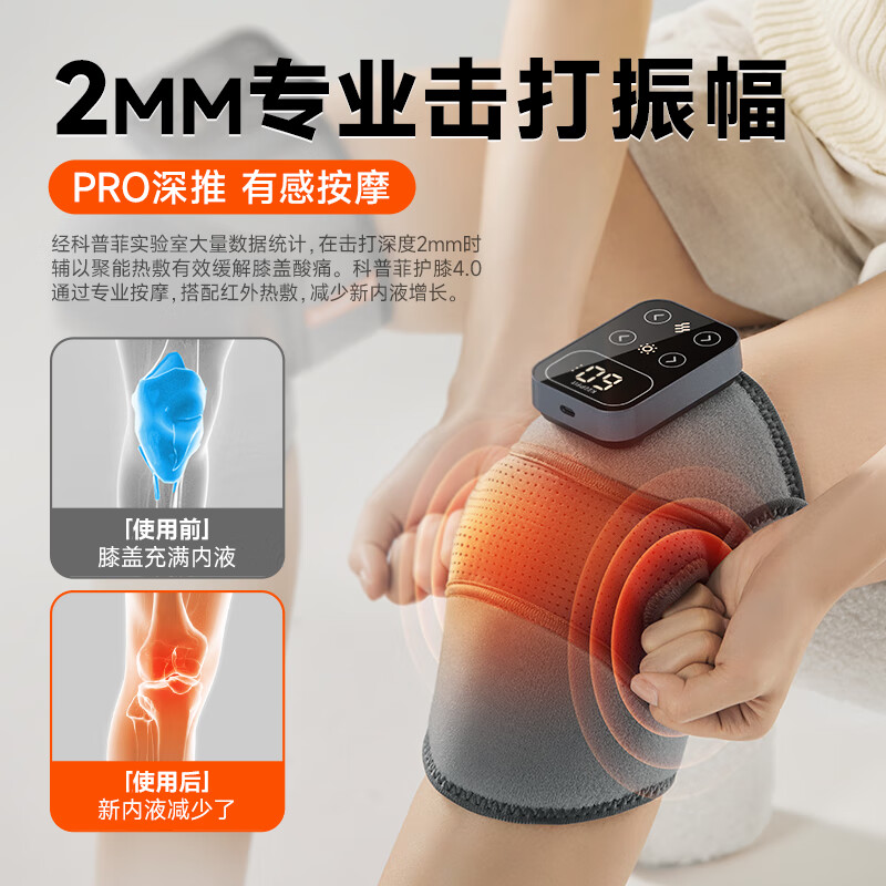 keepfit 科普菲 膝盖按摩器电发热护膝仪 [4代悦享款]热敷款 券后279元