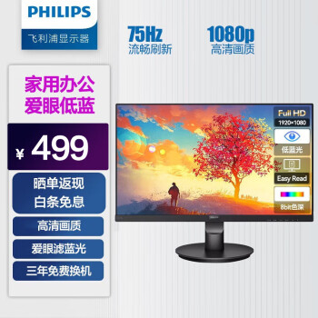 PHILIPS 飞利浦 21.5英寸 全高清 75Hz TUV爱眼认证 电脑显示屏 221S9L