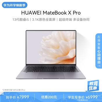 HUAWEI 华为 MateBook X Pro笔记本电脑