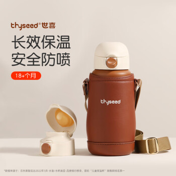 thyseed 世喜 儿童保温杯