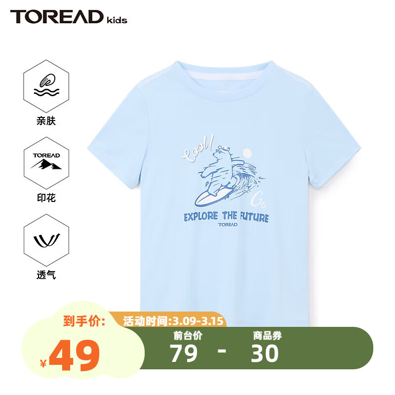 TOREAD kids 探路者儿童T恤男2024春夏新品轻薄速干干爽透气弹力百搭学生半袖 晴空蓝 140cm 券后49元