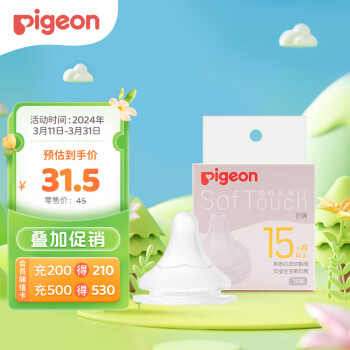 Pigeon 贝亲 自然实感第系列 硅胶奶嘴 第三代 15月+