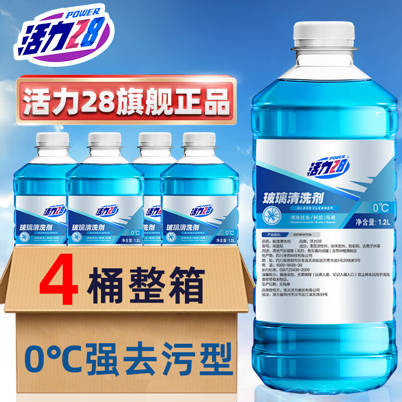 Power28 活力28 汽车玻璃水 -25 -40度不结冰雨刮水去污渍 4大瓶0℃强去污型 16.7元