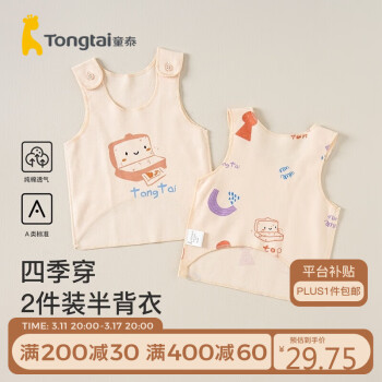 Tongtai 童泰 四季0-3月婴儿男女背心2件装TS33J449 卡其 59cm