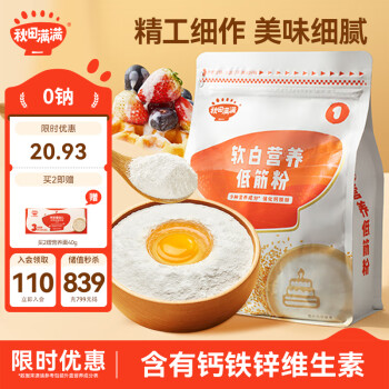 秋田滿滿 軟白營(yíng)養(yǎng)低筋粉 1kg