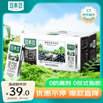 SOYMILK 豆本豆 黑豆奶250ml*20盒/箱 2.5g植物蛋白饮料儿童营养学生早餐奶礼盒