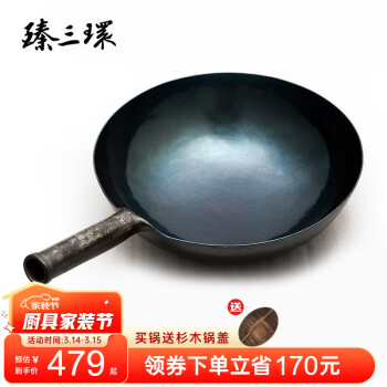 臻三环 一环宗师 铁质不粘无涂层炒锅 32cm