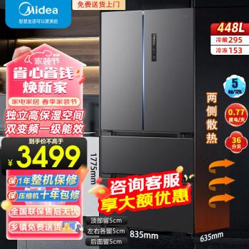 Midea 美的 470变频一级能效节能法式四开门多门超薄母婴冰箱风冷无霜大容量家用智能MR-470WFPZE