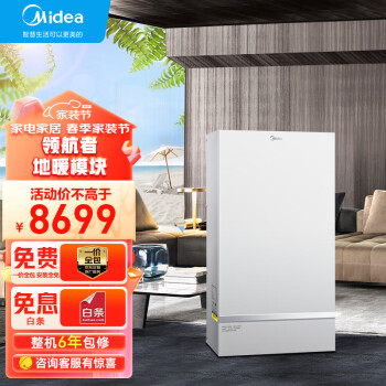 Midea 美的 中央空调领航者二代 一级能效变频家用风管空调  地暖模块  SFEN-180/N1X-A