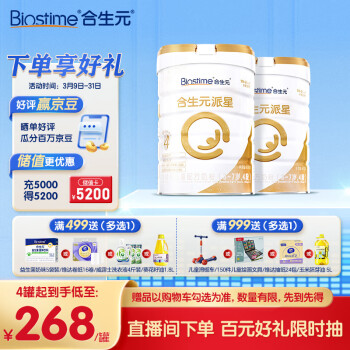 BIOSTIME 合生元 派星 学龄前儿童奶粉 保护力 4段(3岁或以上)  800克*2