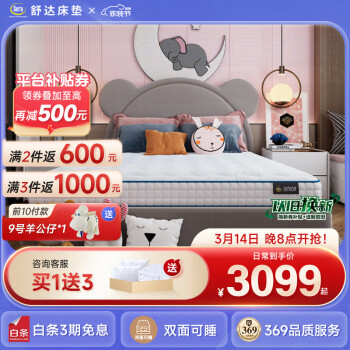 Serta 舒达 梦精灵 青少年双面偏硬护脊床垫 120*200*15cm