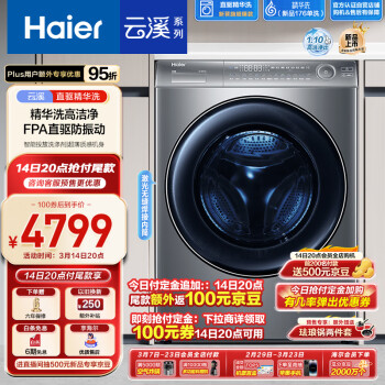 Haier 海尔 XQG100-BD176PLUSLU1 超薄滚筒洗衣机 10kg