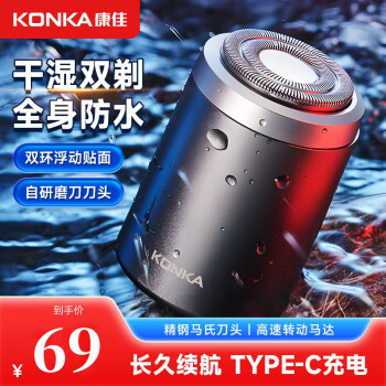 KONKA 康佳 KS-Mini8 全身水洗电动剃须刀