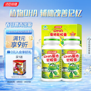 汤臣倍健 藻油软胶囊dha礼盒装30粒*2 青少年儿童藻油DHA 辅助改善记忆补充dha 两种包装货