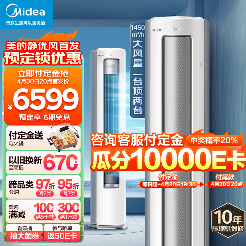 Midea 美的 立柜式空调 2匹 新一级能效 券后4783.19元