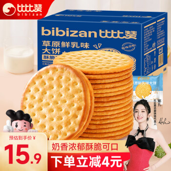 bi bi zan 比比赞 BIBIZAN）草原鲜乳大饼干整箱2斤装牛奶味早餐代餐办公室休闲零食品1000g