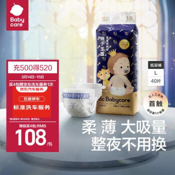 babycare 皇室弱酸系列 纸尿裤 L40片