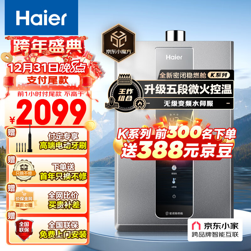 Haier 海尔 13升燃气热水器 JSQ25-13KL3PRO-FPXCU1 券后1610.51元