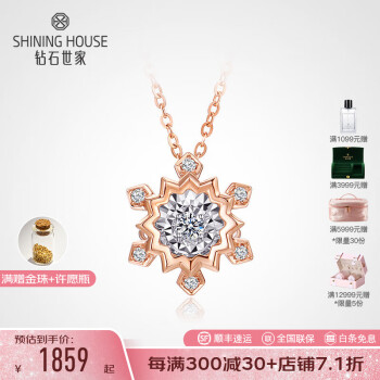 SHINING HOUSE 钻石世家 18K金钻石吊坠 爱随心动-灵动系列 雪花造型时尚吊坠钻石项链女款 送女友七夕礼物 玫瑰金色 单吊坠主石5分