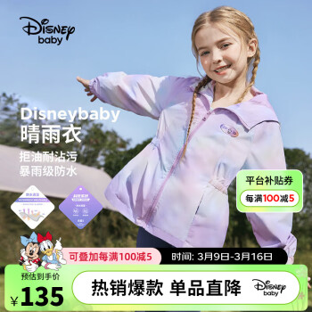 Disney 迪士尼 童装儿童女童连帽外套梭织防水耐磨运动潮上衣24春DB411IE15紫130