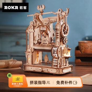 ROKR 若客 印画工坊版印机印刷机diy手账拼图模型手工拼装积木玩具生日礼物