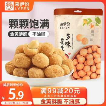 LYFEN 来伊份 多味花生米186g甜辣味 每日坚果干果炒货 休闲零食下酒菜