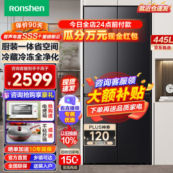 Ronshen 容声 BCD-445WD12FP 十字对开门冰箱 445升 券后2071.75元