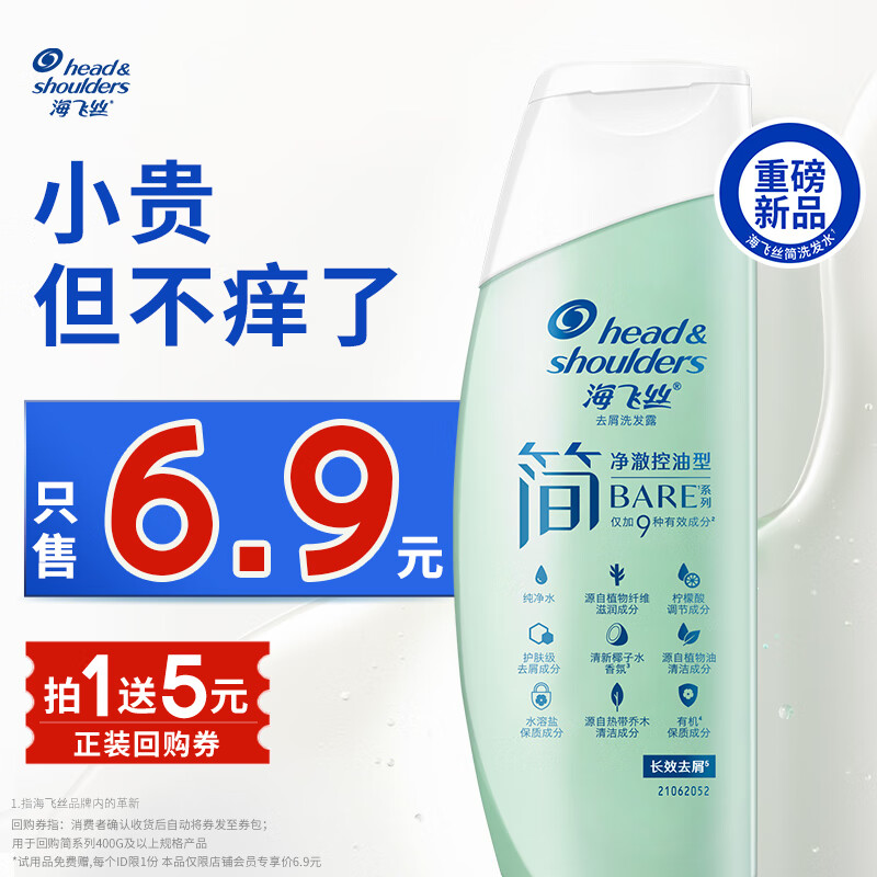 海飞丝 简系列 去屑洗发露净澈控油型80g 券后1.46元