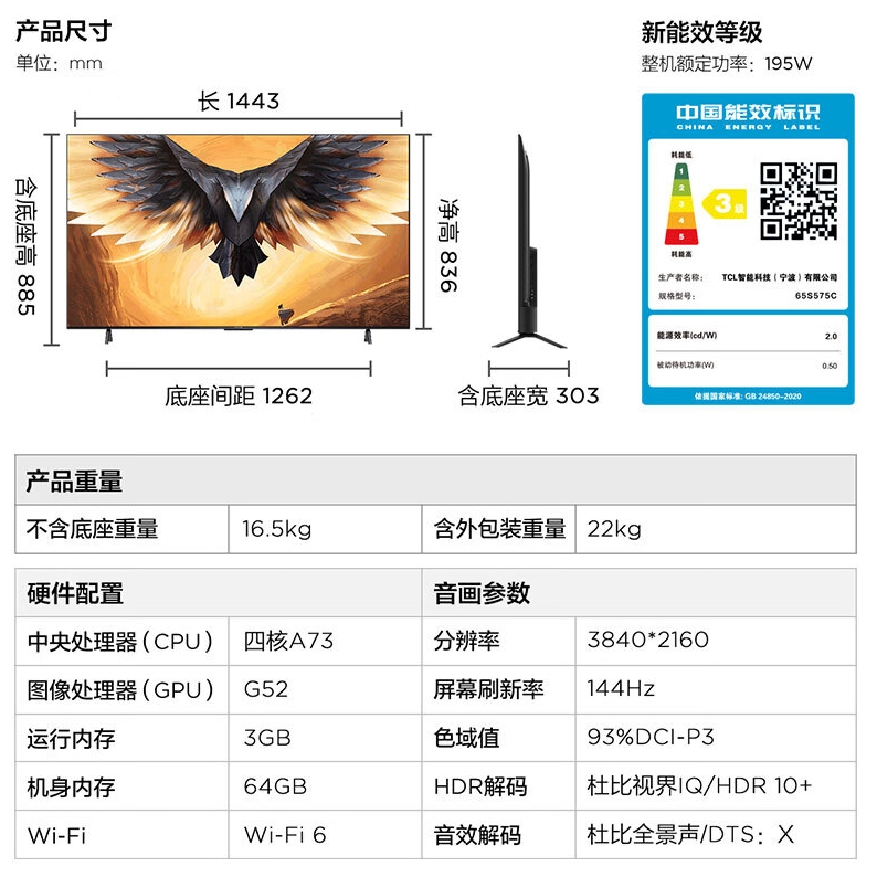 FFALCON 雷鸟 鹏7 PRO系列 65S575C 液晶电视 65英寸 券后2909元