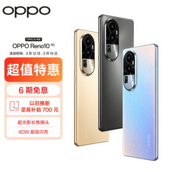 OPPO Reno10 5G手机 12GB+256GB 月海黑