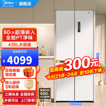 Midea 美的 60cm薄嵌系列 MR-457WUSPZE 十字四開門冰箱 436L 券后3894元