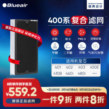 Blueair 布鲁雅尔 400系列 空气净化器滤网