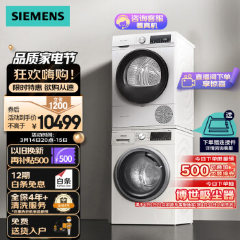 SIEMENS 西门子 iQ300系列 WM12P2602W+WQ55A2D00W 热泵式洗烘套装 白色