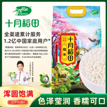 十月稻田糯米2.5kg黏米江米东北五谷杂粮粥米伴侣