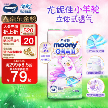 moony Q薄萌羽小羊驼系列 纸尿裤 M56片