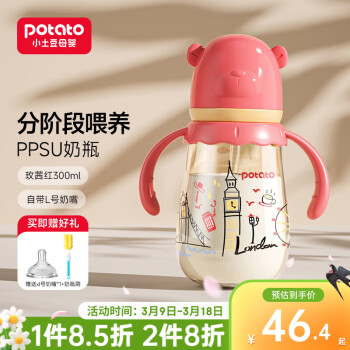 potato 小土豆 PPSU奶瓶 环游世界版 300ml 玫茜红 L号 4月+