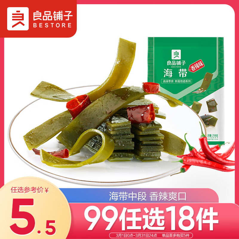 BESTORE 良品铺子 海带 香辣味 218g 9.9元