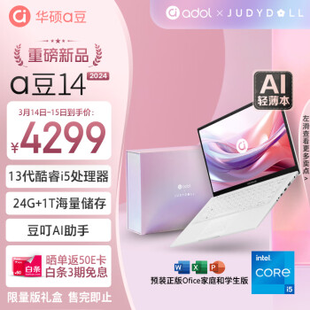 ASUS 华硕 a豆14 x 橘朵 2024款 闪光礼盒 十三代酷睿版 14英寸 轻薄本 栀子幻白（酷睿i5-1335U、核芯显卡、24GB、1TB SSD、1920x1080、IPS、60Hz）