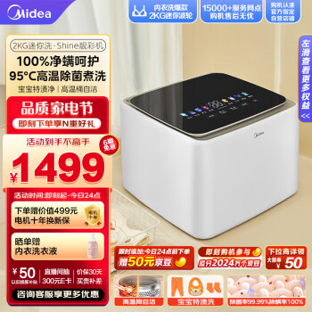 Midea 美的 内衣洗衣机2KG全自动波轮 迷你内裤洗衣机 MNB20-01W