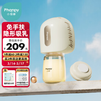 Phanpy 小雅象 免手扶吸奶器电动穿戴式便携全自动集奶器挤奶器（奕悦 智能款）