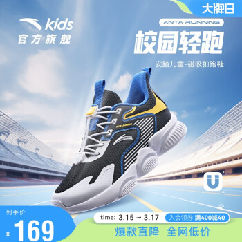 ANTA 安踏 儿童运动鞋2024男大童跑步鞋磁吸扣青少年运动鞋A312415508